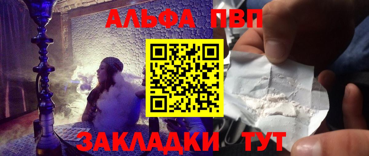 Alpha PVP VHQ Хабаровск
