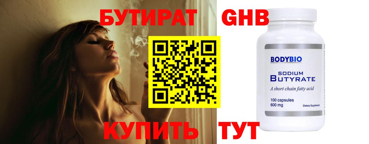 Хабаровск  БУТИРАТ жидкий экстази  Вход с VPN 