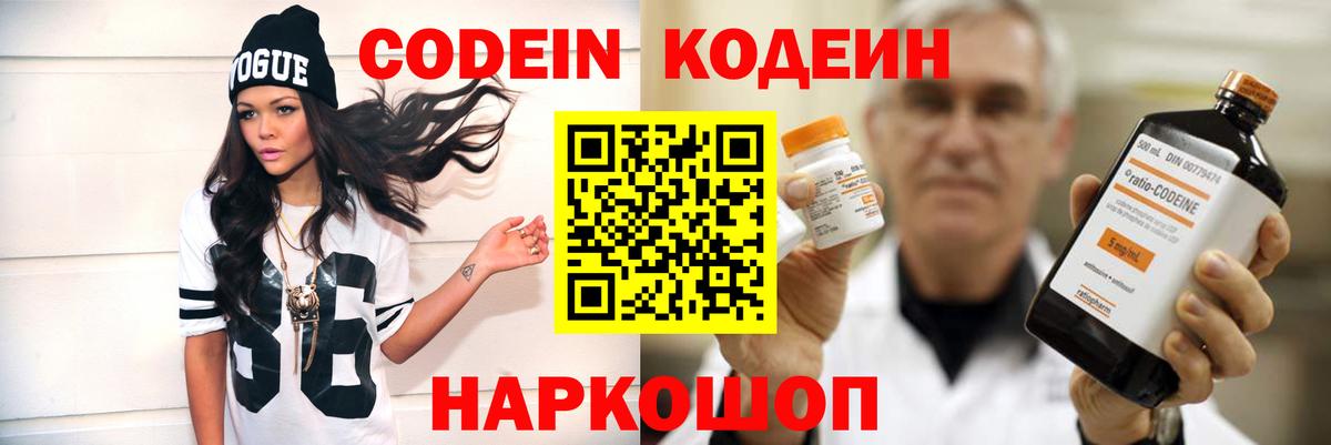 Кодеиновый сироп Lean Purple Drank  Вход с VPN  Хабаровск 