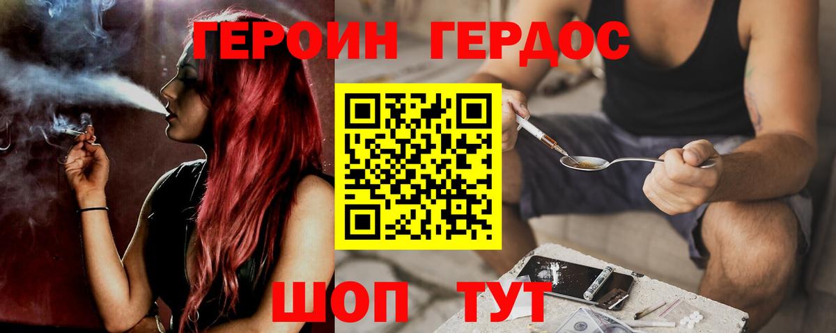 Героин хмурый Хабаровск