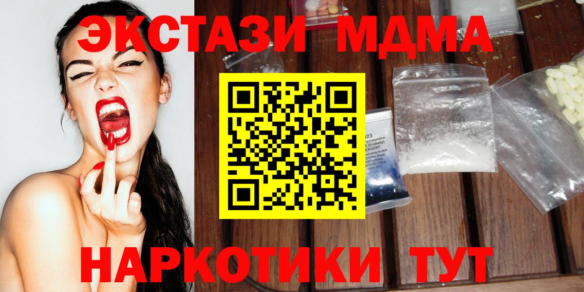 МДМА  МДМА crystal  Вход с VPN  Хабаровск 