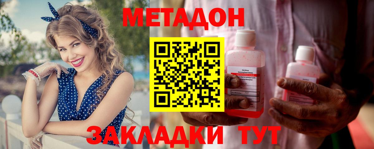 Метадон кристалл Хабаровск