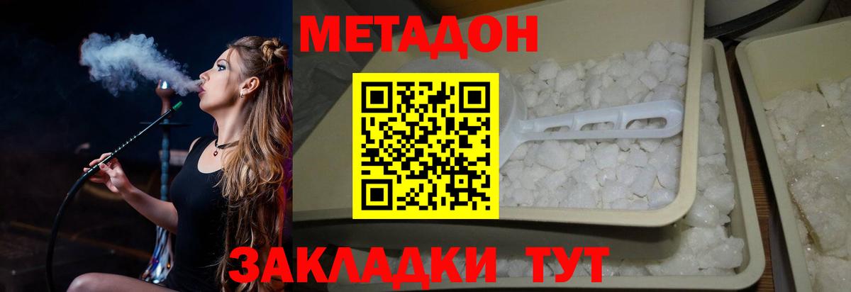 Хабаровск  Метадон VHQ  Вход с VPN 