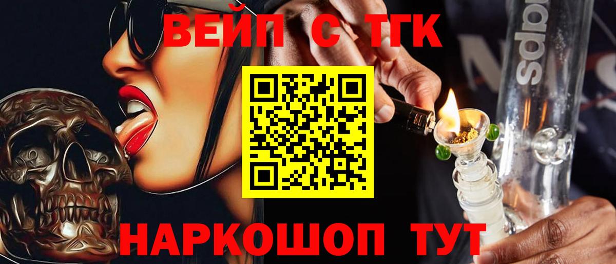ТГК концентрат  ТГК жижа  Хабаровск  Вход с VPN 